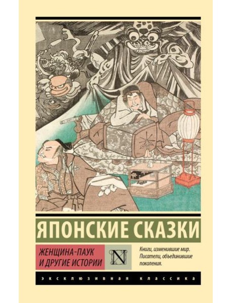 Женщина-паук и другие истории: сборник