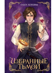 Избранные тьмой (#2) Избранные тьмой (#2)