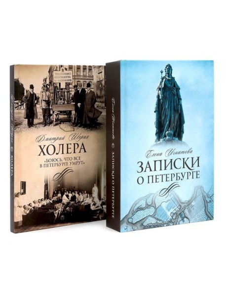 Северная Пальмира. Сборник (комплект из 2-х книг)