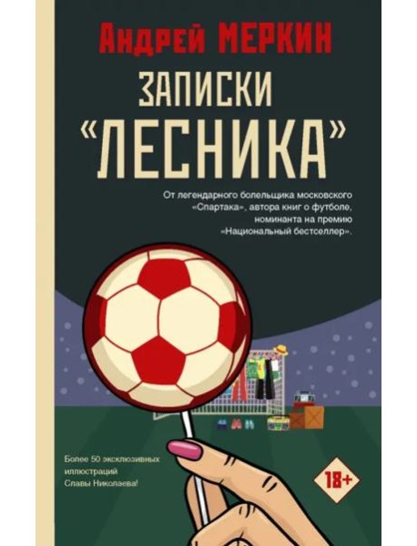 Записки 