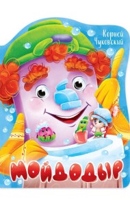 ВЫРУБКА с глазками 22мм. К.ЧУКОВСКИЙ. МОЙДОДЫР