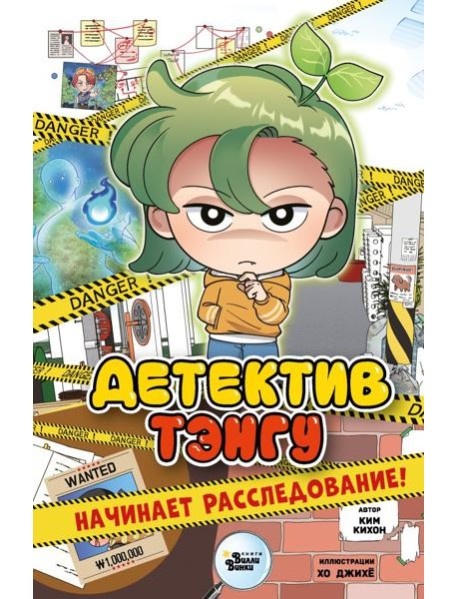 Детектив Тэнгу начинает расследование!