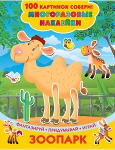100картинок(НАКЛ)/Зоопарк 100картинок(НАКЛ)/Зоопарк