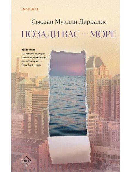 Позади вас – море