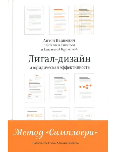 Лигал-дизайни юридическая эффективность. Метод 