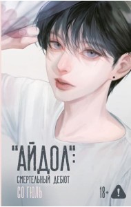 Айдол