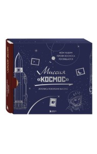 Миссия 