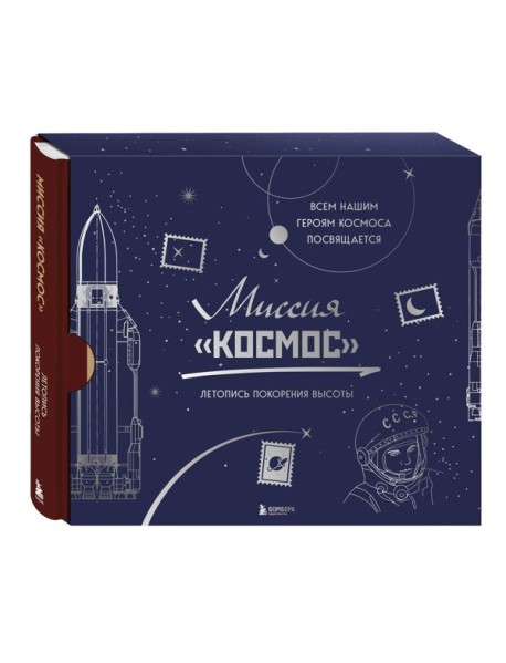Миссия 
