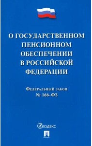 ФЗ РФ 
