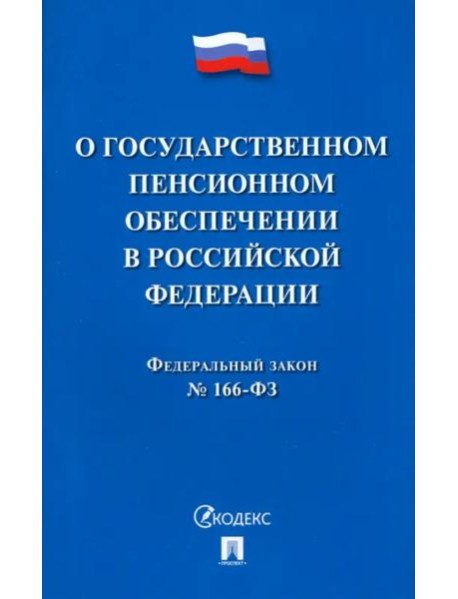 ФЗ РФ 