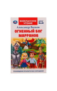 Огненный бог Марранов