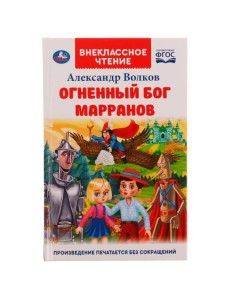 Огненный бог Марранов