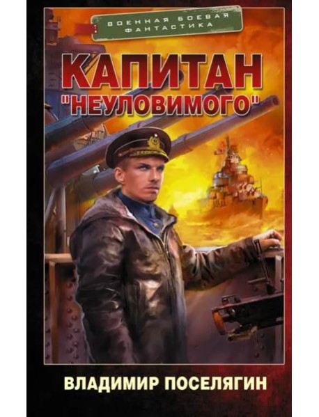 Капитан 