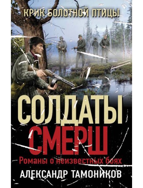 Крик болотной птицы