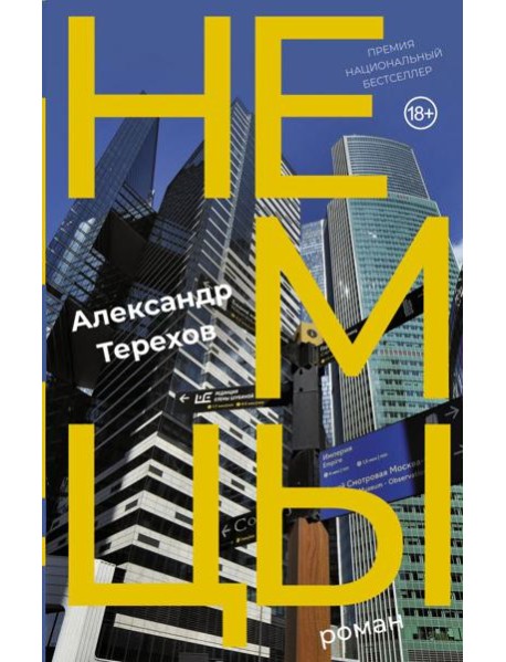 Немцы