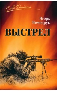 Выстрел