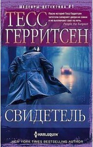 Свидетель