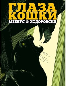 Глаза кошки