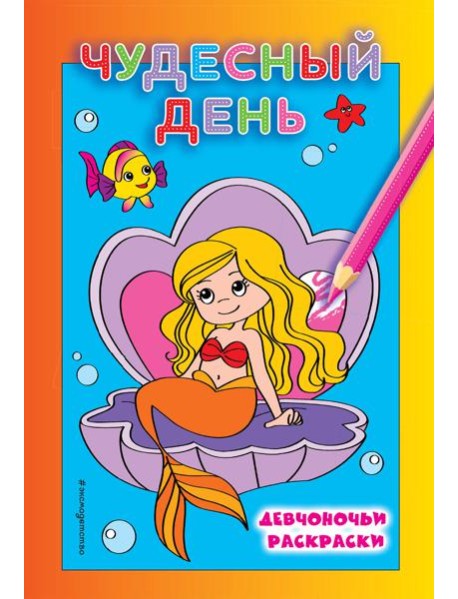 Чудесный день