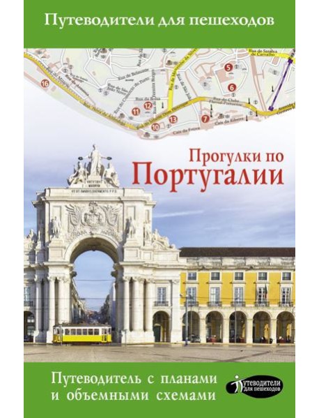 Прогулки по Португалии