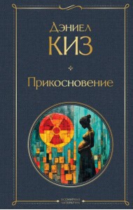 Прикосновение