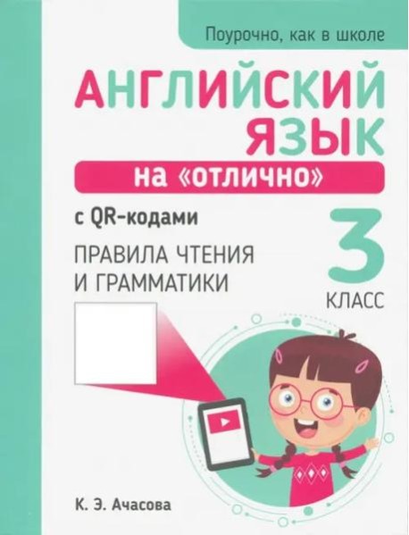 Английский язык на 