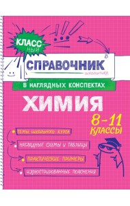 Химия