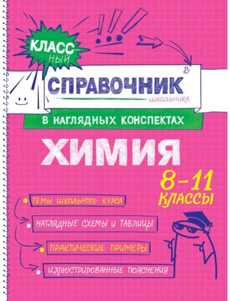 Химия