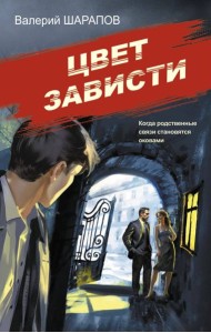 Цвет зависти