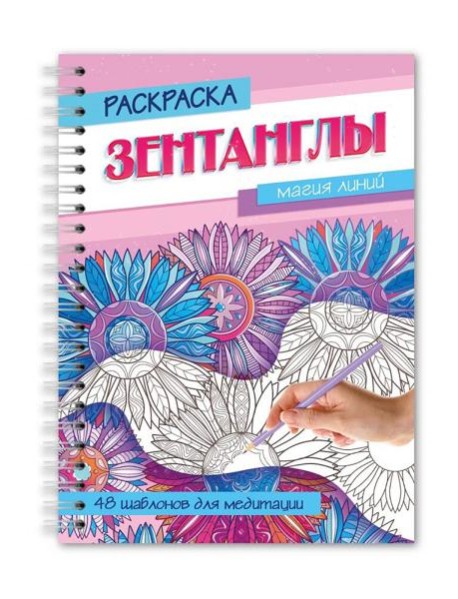 РАСКРАСКА-АНТИСТРЕСС 