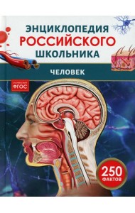 Человек