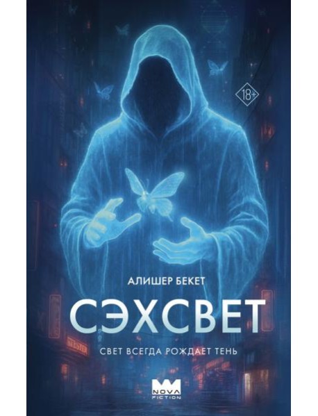 Сэхсвет