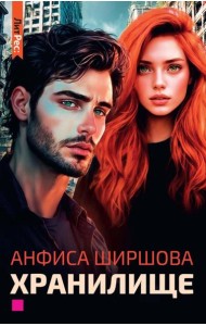Хранилище