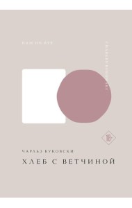 Хлеб с ветчиной