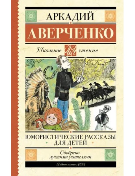 Юмористические рассказы для детей