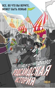 Рэдсайдская история