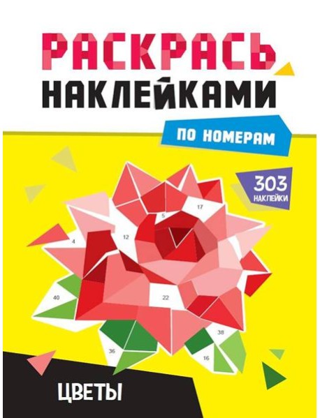 Цветы