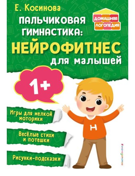 Пальчиковая гимнастика: нейрофитнес для малышей