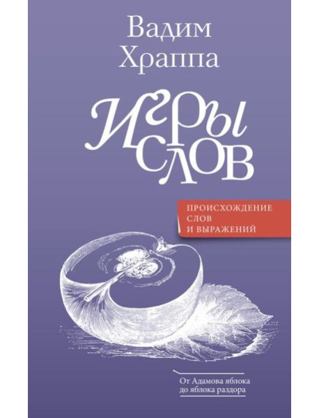 Игры слов