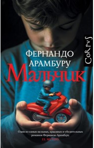 Мальчик