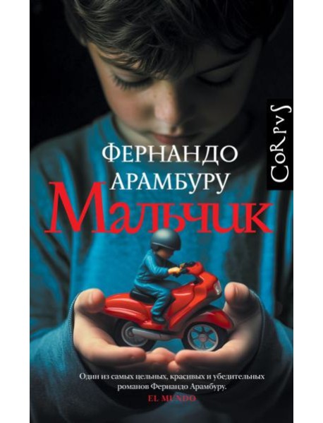 Мальчик