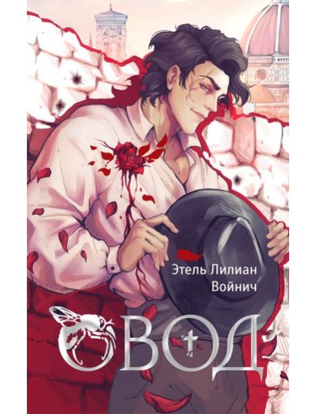 Овод
