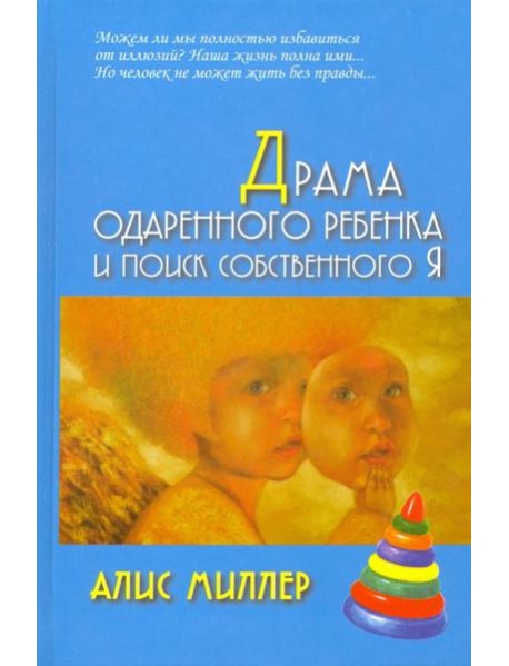 Драма одаренного ребенка и поиск собственного Я