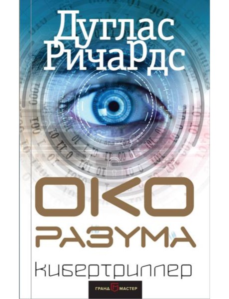 Око разума