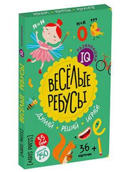 IQ развивашки. Весёлые ребусы в папке (комплект)