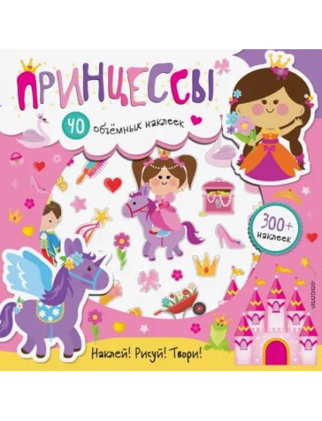 Принцессы