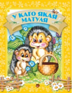 У каго якая матуля