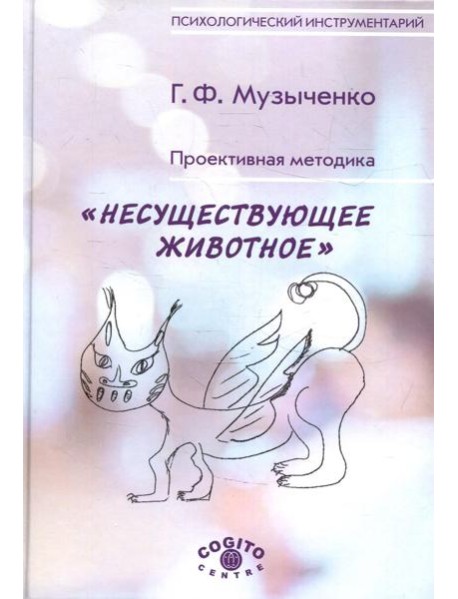 Проективная методика 