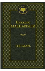 Государь
