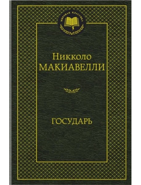 Государь